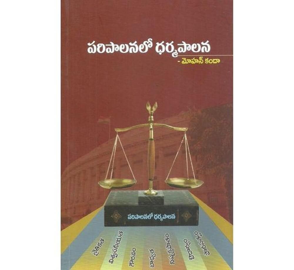 Paripalanalo Dharmapalana | Grocsy
