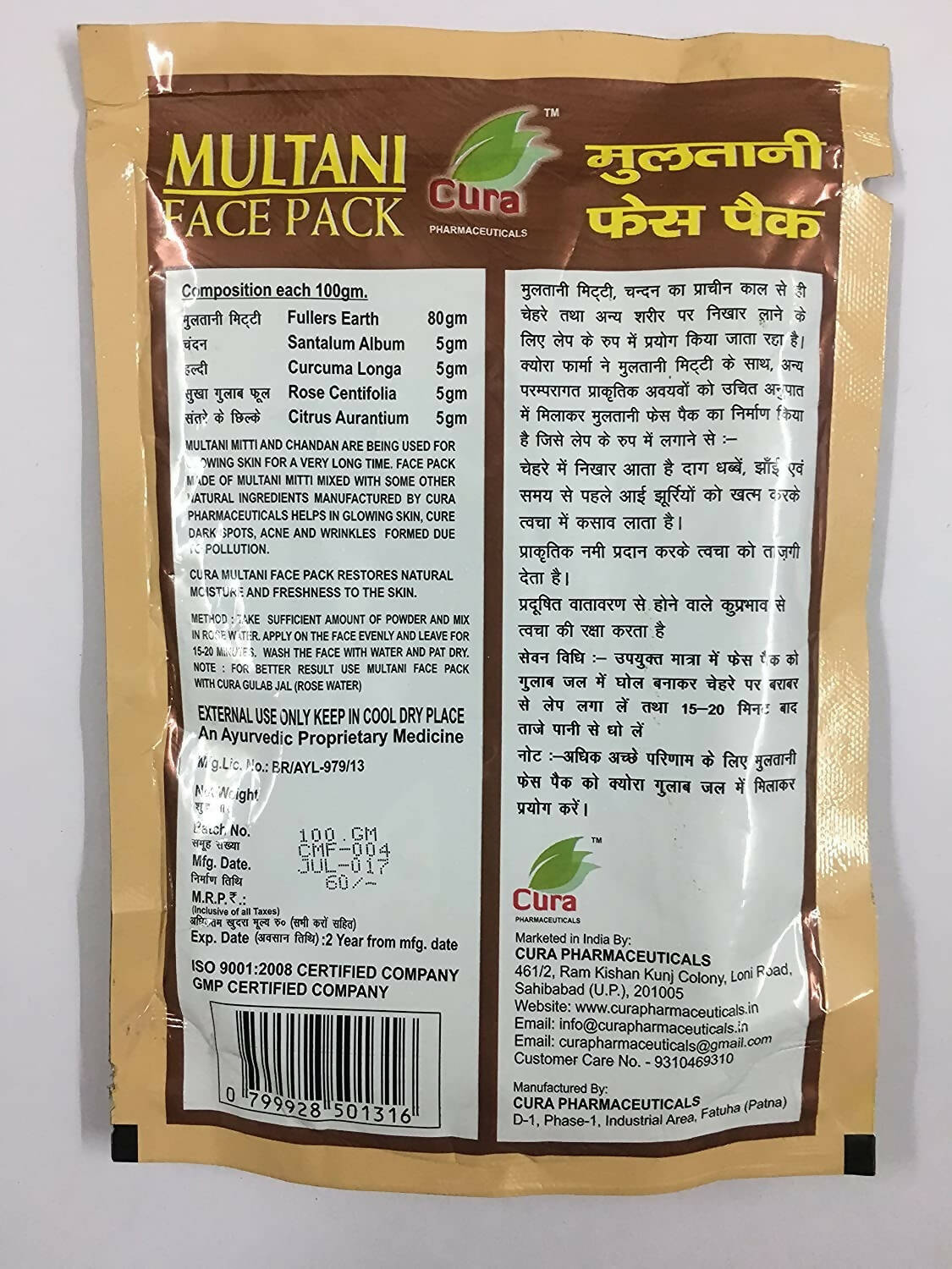 Cura Multani Mitti Face Pack Powder | Grocsy