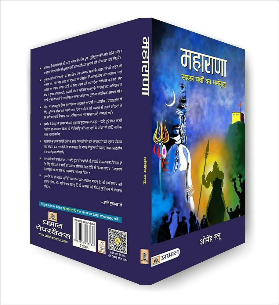 Maharana By Dr. Omendra Ratnu | Grocsy