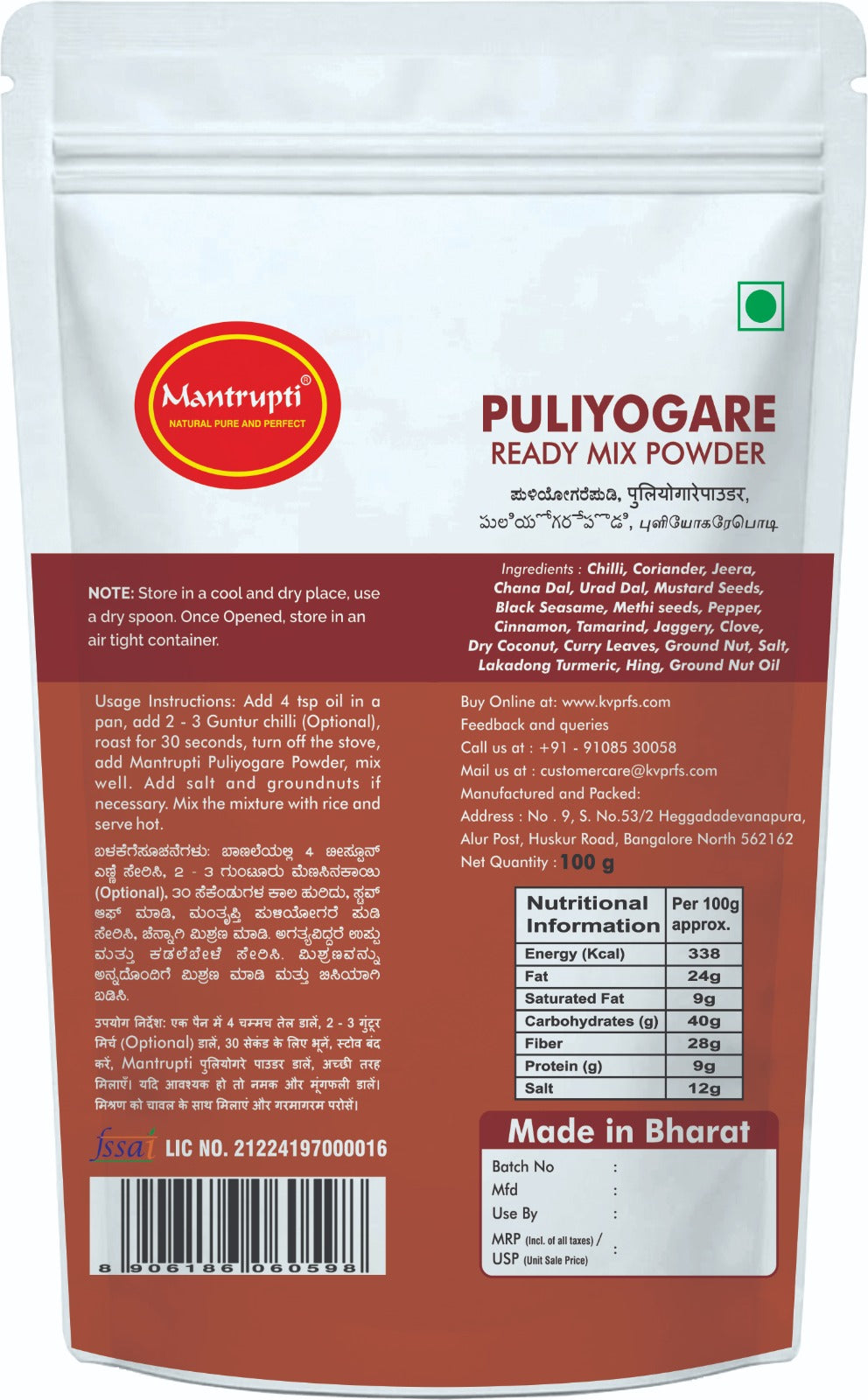 Mantrupti Puliyogare Powder | Grocsy