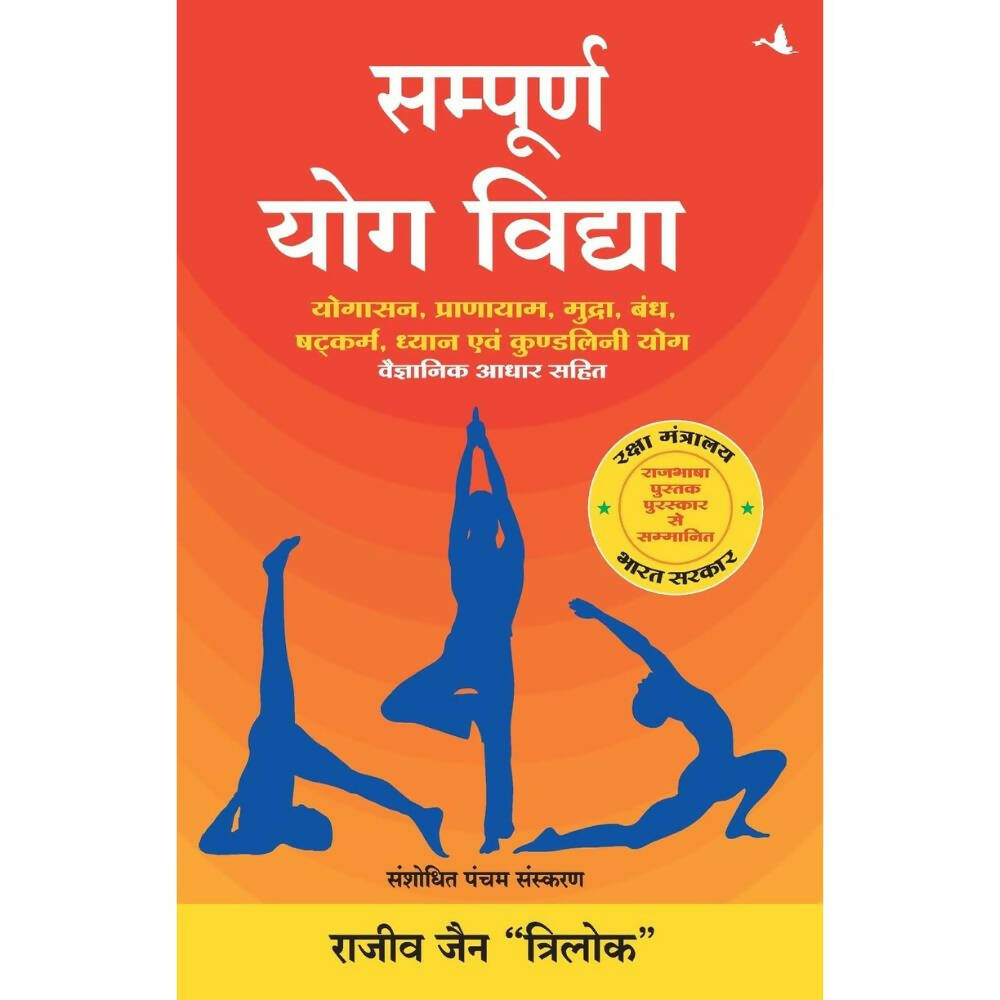 Sampoorn Yog Vidhya - Hindi Edition by Rajiv Jain Trilok | Grocsy