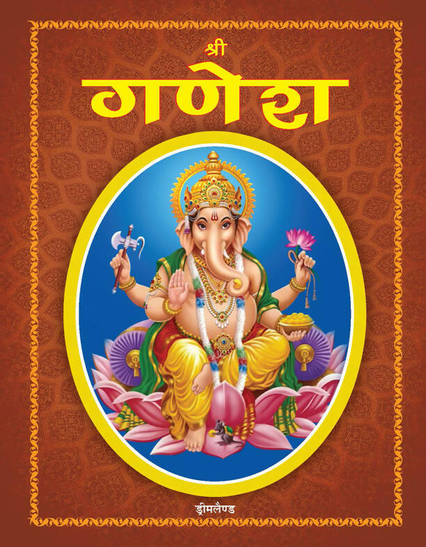 Dreamland Shree Ganesh (Hindi) | Grocsy