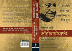 The Story of My Experiments With Truth: Mahatma Gandhi, An Autobiography (Hindi) | Grocsy