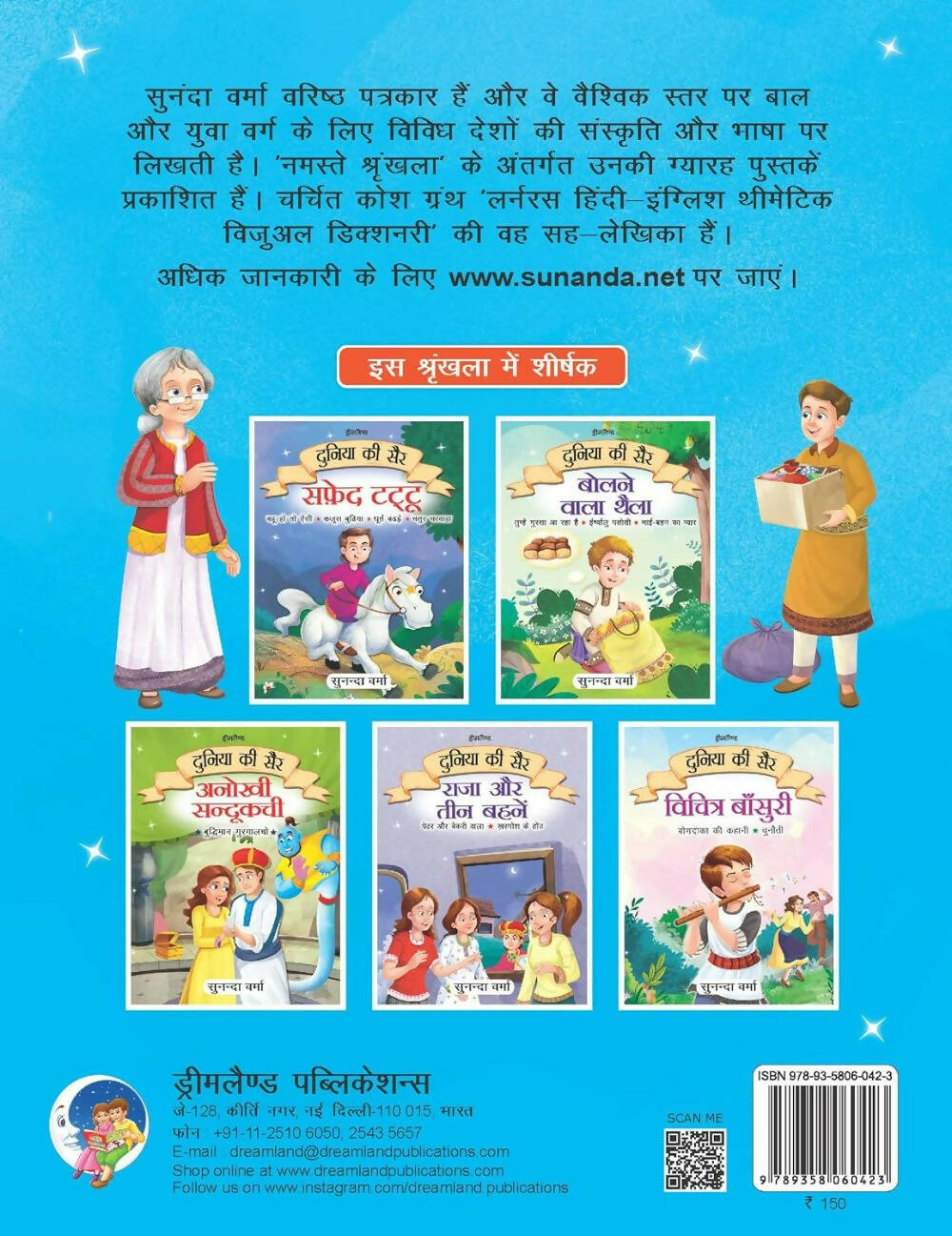 Dreamland Vichitra Bansuri -Duniya Ki Sair Kahaniya Hindi Story Book For Kids Age 4 - 7 Years | Grocsy
