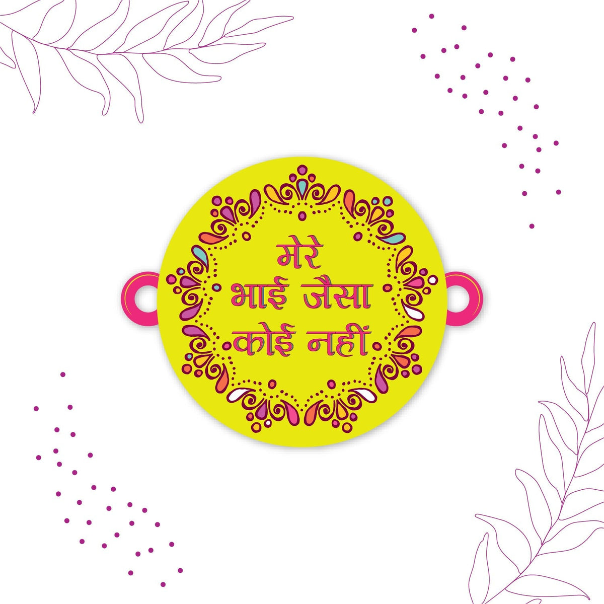 Indianvibez Mere Bhai Jaisa Koi Nahi Rakhi, Rakhi with Rudraksha Thread - Kids Rakhi | Grocsy