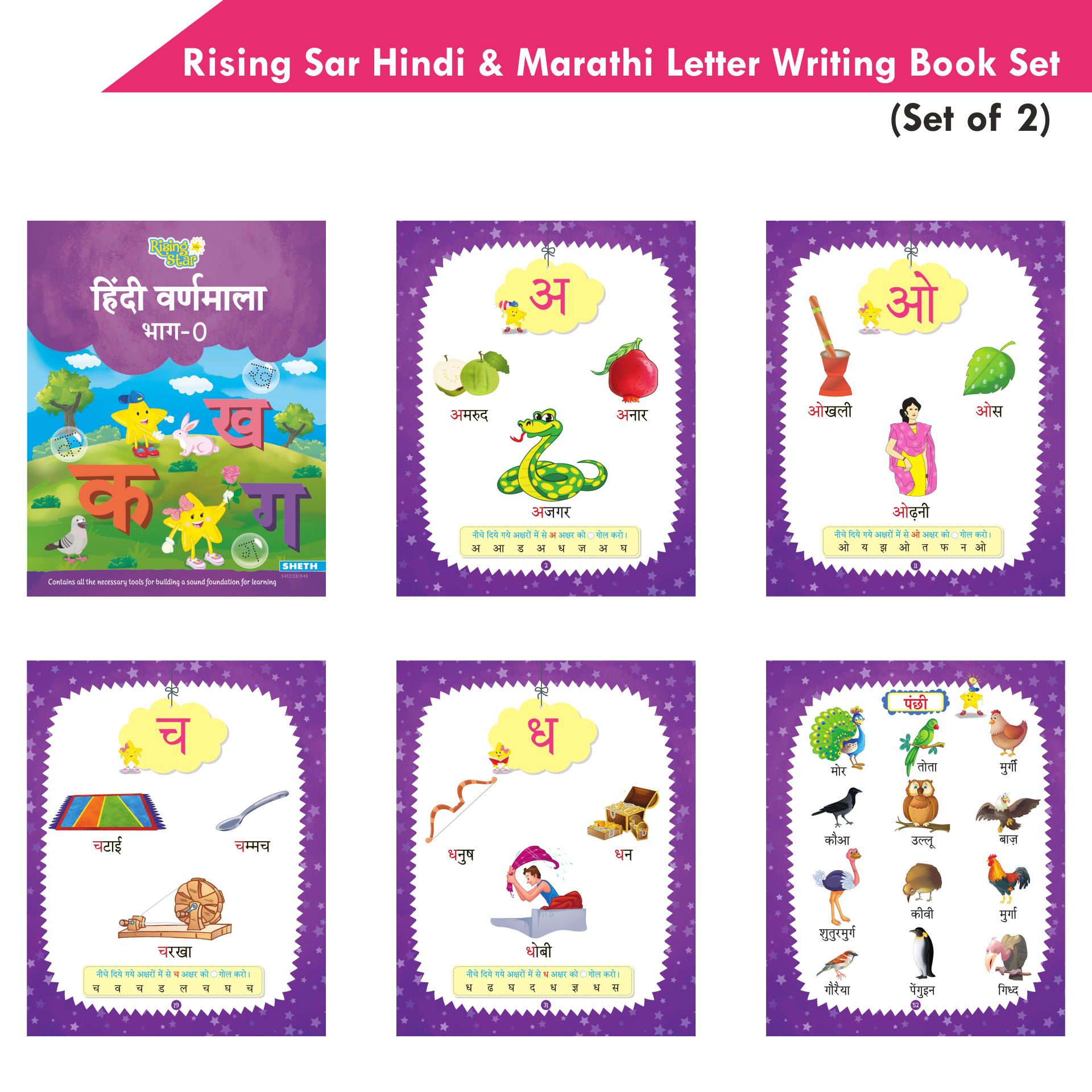 Rising Sar Hindi & Marathi Letter Writing Book (Set of 2) | Grocsy