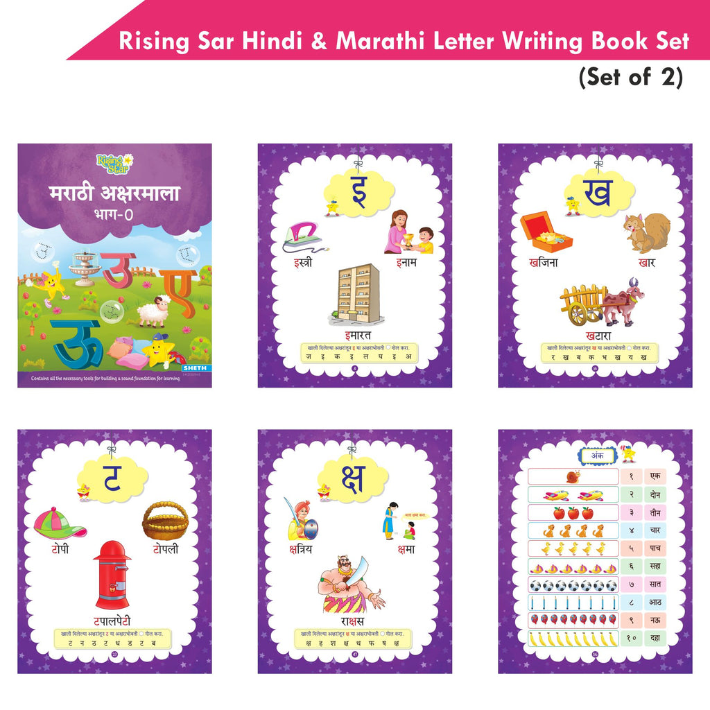 Rising Sar Hindi & Marathi Letter Writing Book (Set of 2) | Grocsy