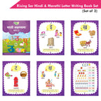 Rising Sar Hindi & Marathi Letter Writing Book (Set of 2) | Grocsy