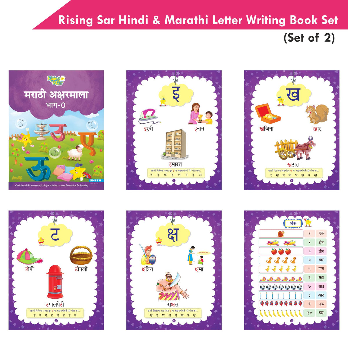 Rising Sar Hindi & Marathi Letter Writing Book (Set of 2) | Grocsy