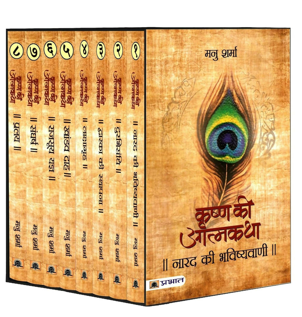 Krishna Ki Atmatha Set Of 8 By Manu Sharma | Grocsy