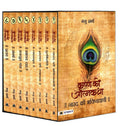 Krishna Ki Atmatha Set Of 8 By Manu Sharma | Grocsy