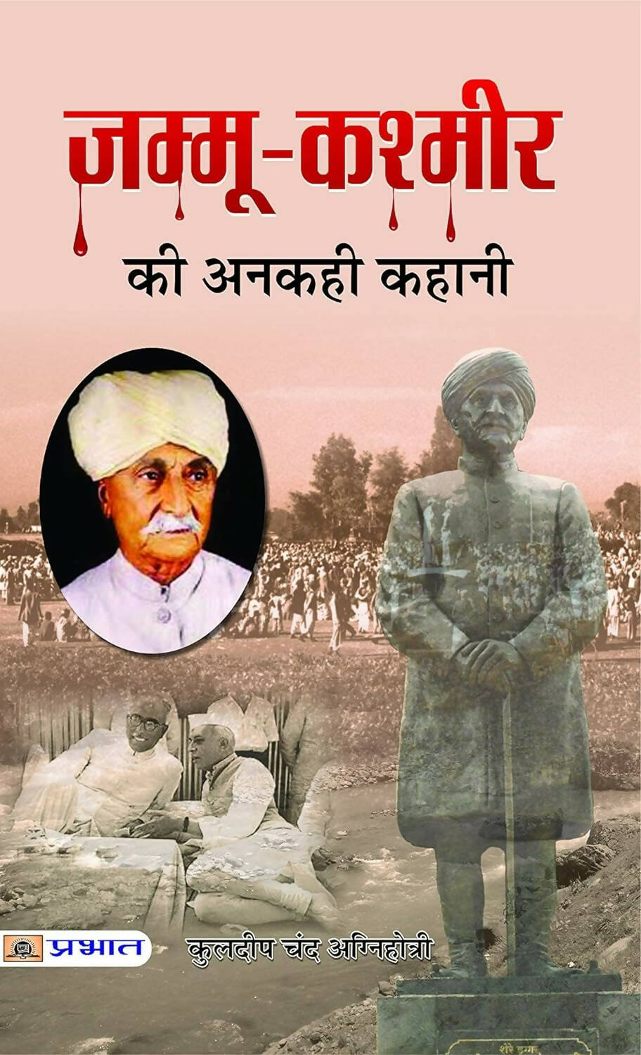 Jammu Kashmir Ki Ankahi Kahani By Kuldeep Chand Agnihotri | Grocsy