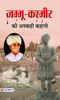 Jammu Kashmir Ki Ankahi Kahani By Kuldeep Chand Agnihotri | Grocsy