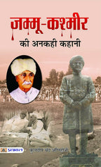 Jammu Kashmir Ki Ankahi Kahani By Kuldeep Chand Agnihotri | Grocsy