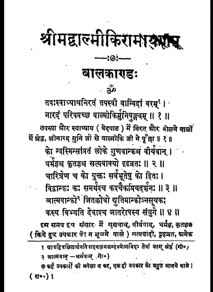 Sampoorna Valmiki Ramayan (Hindi) | Grocsy