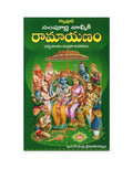 Sampoorna Valmiki Ramayanam - Telugu | Grocsy