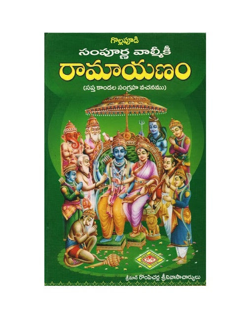 Sampoorna Valmiki Ramayanam - Telugu | Grocsy