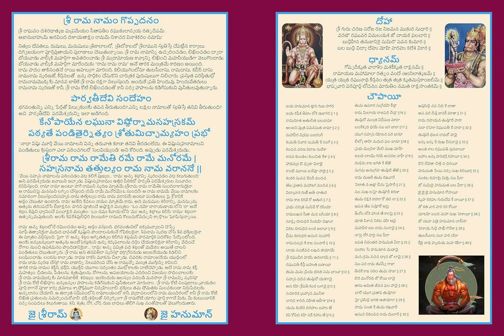 Shri Rama Koti Big/Large In Telugu By Jaihind Publications | Grocsy