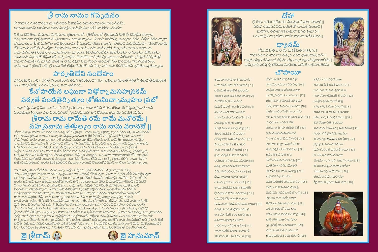 Shri Rama Koti Big/Large In Telugu By Jaihind Publications | Grocsy