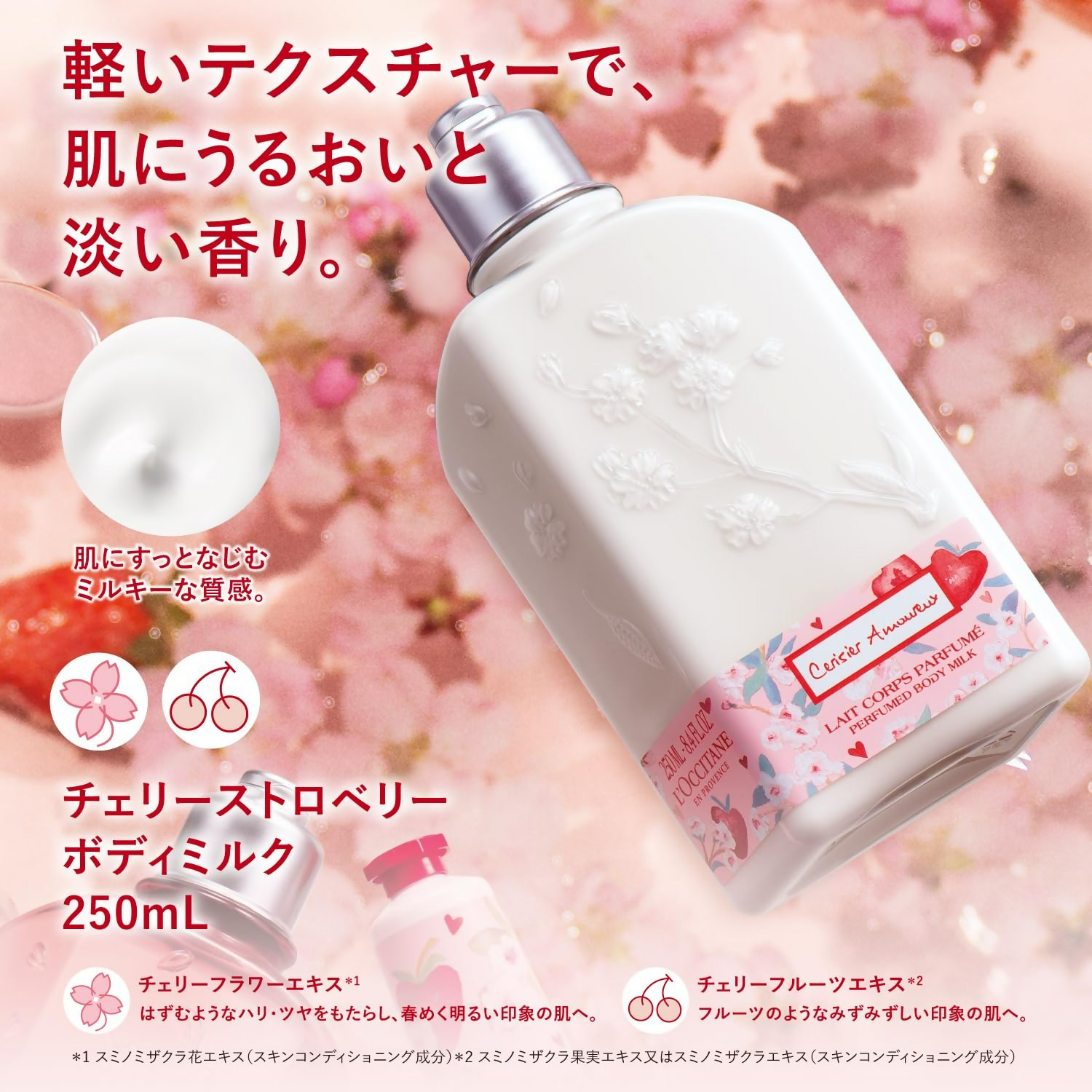 L'Occitane Cherry Amoureux Body Lotion | Grocsy
