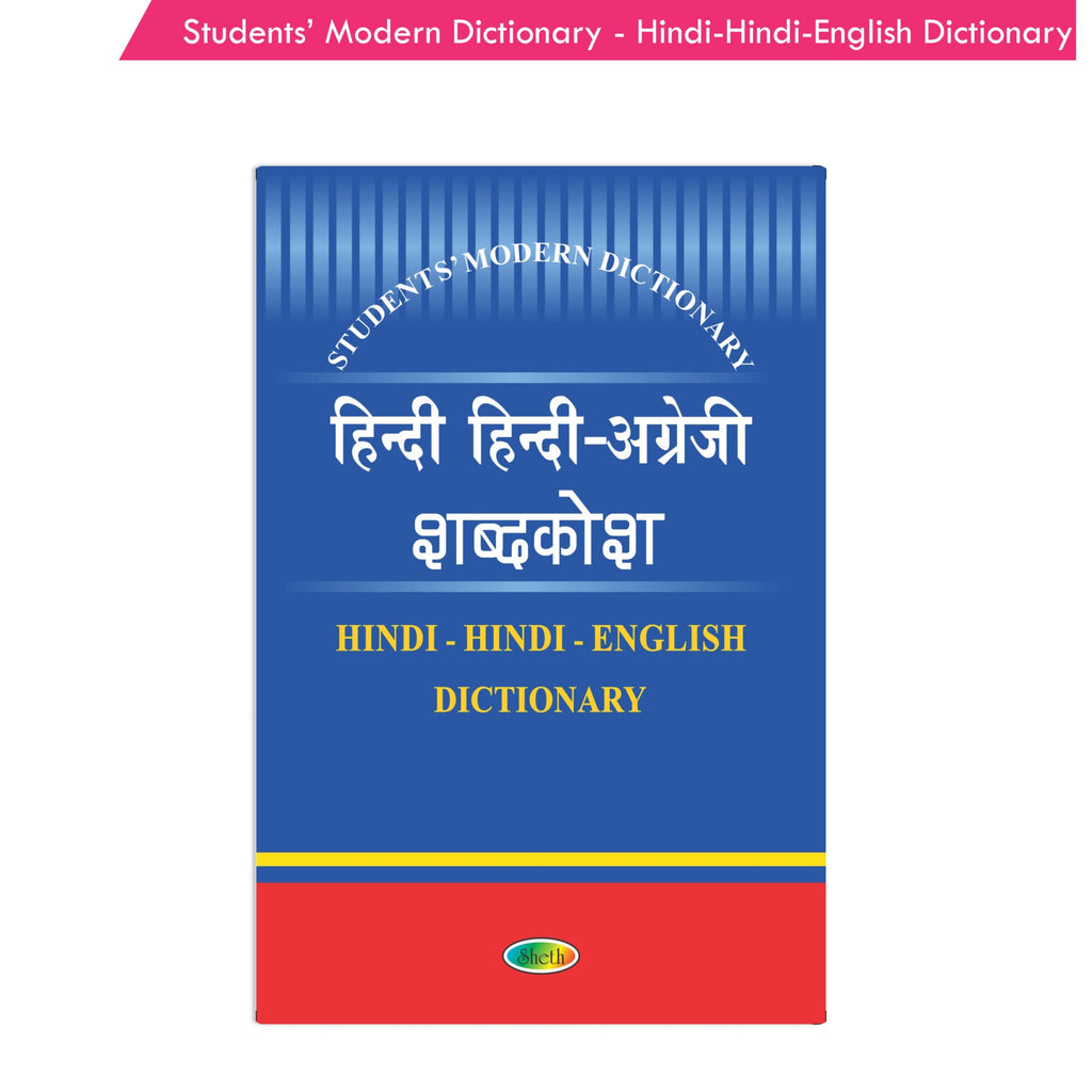 Students' Modern Dictionary - Hindi-Hindi-English Dictionary *Noun, Pronoun, Adjective, Adverb,Adverb, Verb, Prefix | Grocsy