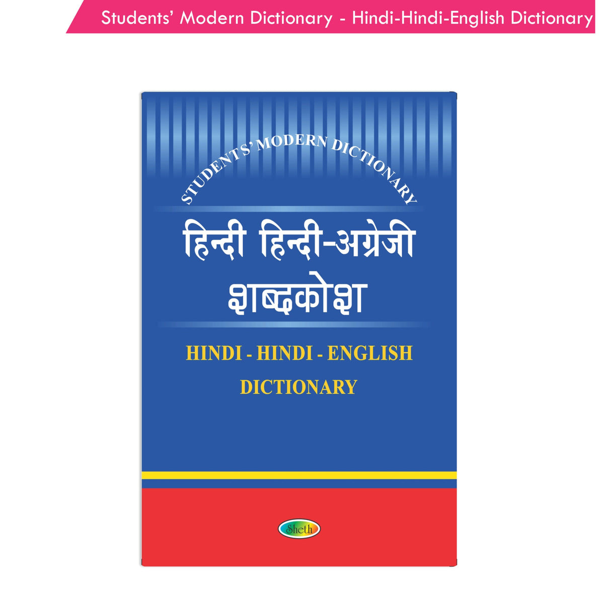 Students' Modern Dictionary - Hindi-Hindi-English Dictionary *Noun, Pronoun, Adjective, Adverb,Adverb, Verb, Prefix | Grocsy