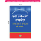 Students' Modern Dictionary - Hindi-Hindi-English Dictionary *Noun, Pronoun, Adjective, Adverb,Adverb, Verb, Prefix | Grocsy