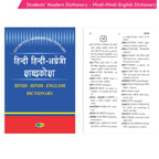 Students' Modern Dictionary - Hindi-Hindi-English Dictionary *Noun, Pronoun, Adjective, Adverb,Adverb, Verb, Prefix | Grocsy