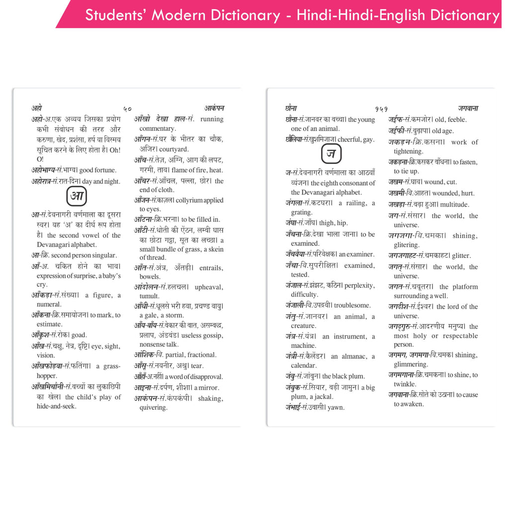 Students' Modern Dictionary - Hindi-Hindi-English Dictionary *Noun, Pronoun, Adjective, Adverb,Adverb, Verb, Prefix | Grocsy