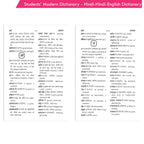 Students' Modern Dictionary - Hindi-Hindi-English Dictionary *Noun, Pronoun, Adjective, Adverb,Adverb, Verb, Prefix | Grocsy