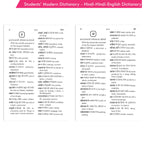 Students' Modern Dictionary - Hindi-Hindi-English Dictionary *Noun, Pronoun, Adjective, Adverb,Adverb, Verb, Prefix | Grocsy