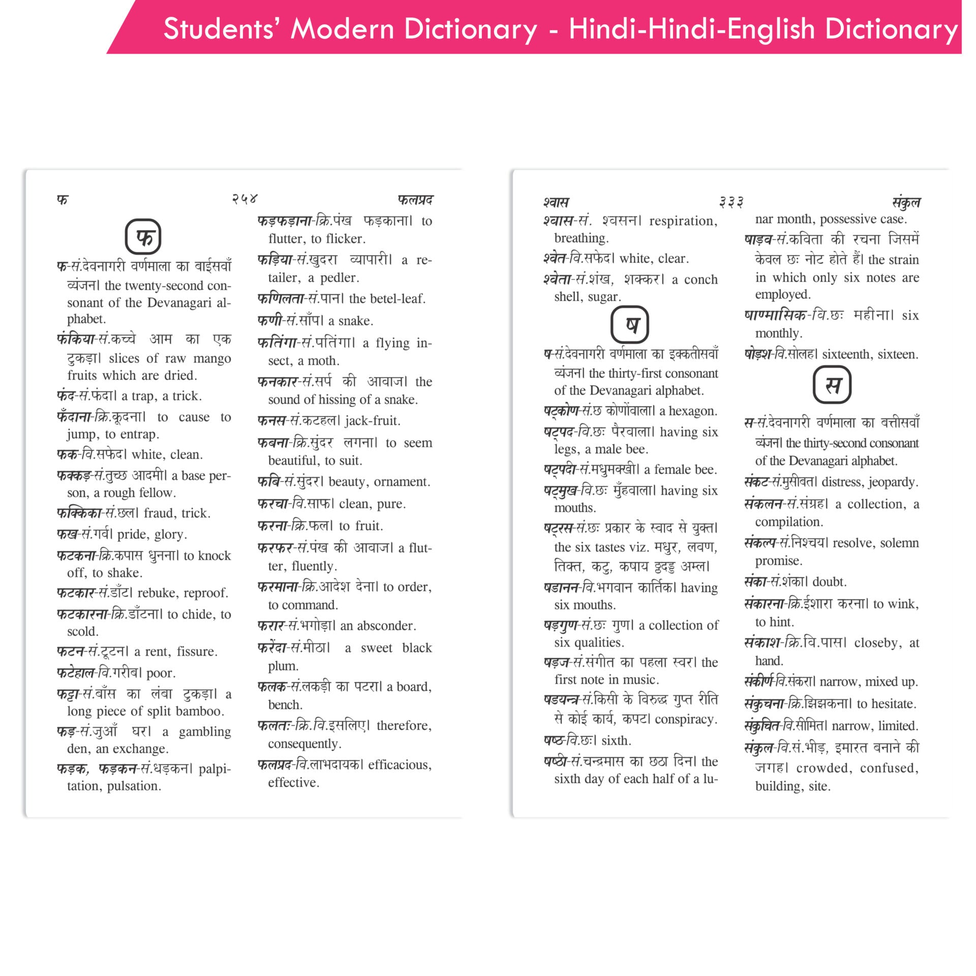 Students' Modern Dictionary - Hindi-Hindi-English Dictionary *Noun, Pronoun, Adjective, Adverb,Adverb, Verb, Prefix | Grocsy