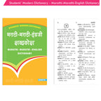 Students' Modern Dictionary - Marathi-Marathi-English Dictionary| Ages 9+ Year | Grocsy
