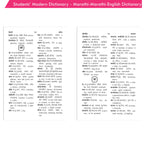 Students' Modern Dictionary - Marathi-Marathi-English Dictionary| Ages 9+ Year | Grocsy