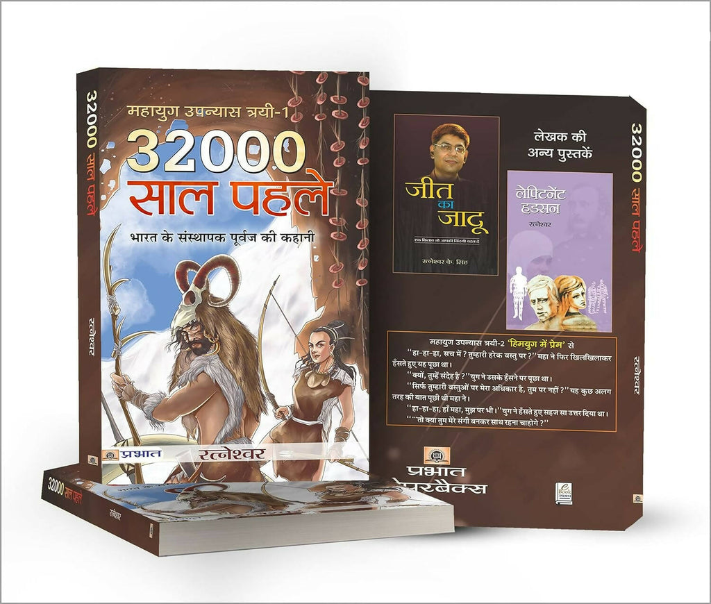 32000 Saal Pahale By Ratneshwar Kumar Singh | Grocsy