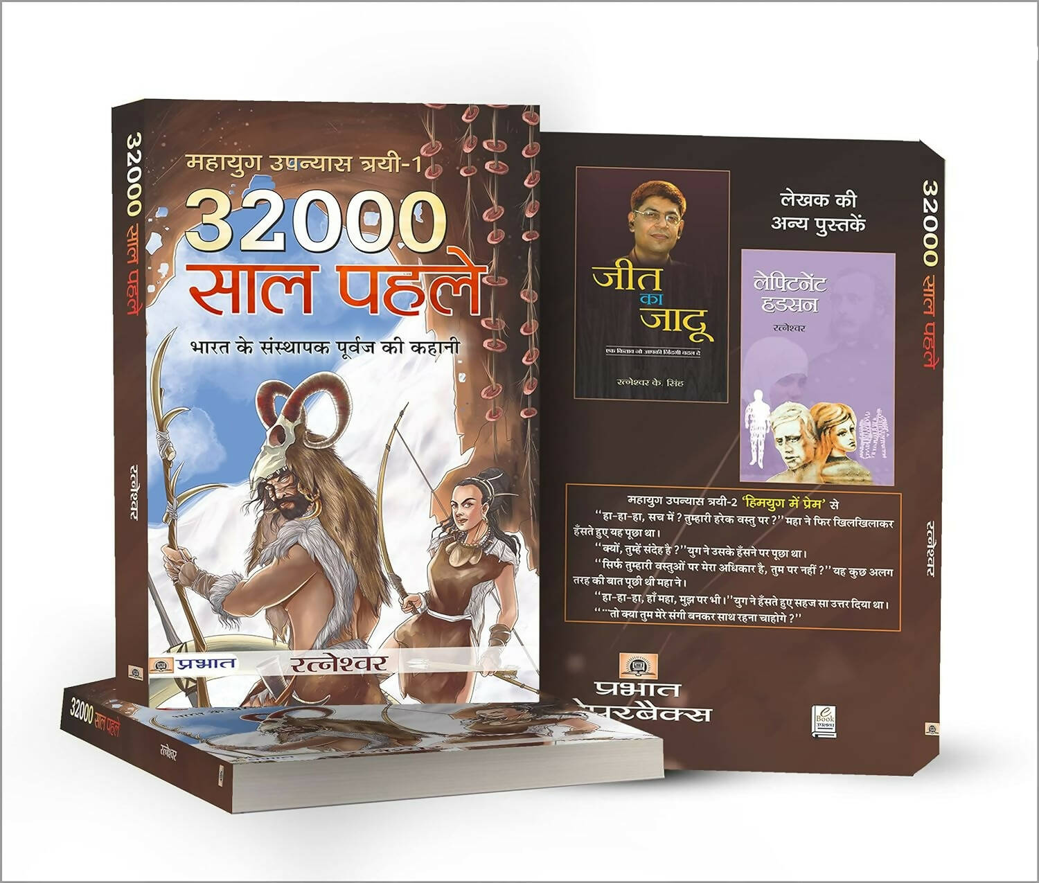 32000 Saal Pahale By Ratneshwar Kumar Singh | Grocsy