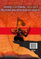 Baji Rao The sword of Maratha Empire By D Devdatt | Grocsy