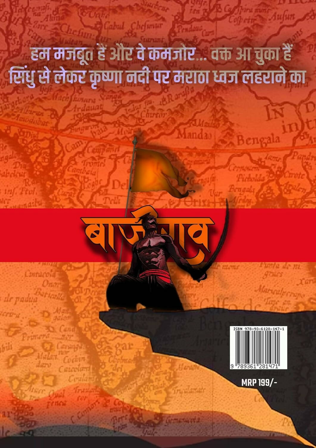 Baji Rao The sword of Maratha Empire By D Devdatt | Grocsy