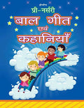 Dreamland Pre-Nursery Bal Geet Avem Kahaniyan - Hindi | Grocsy