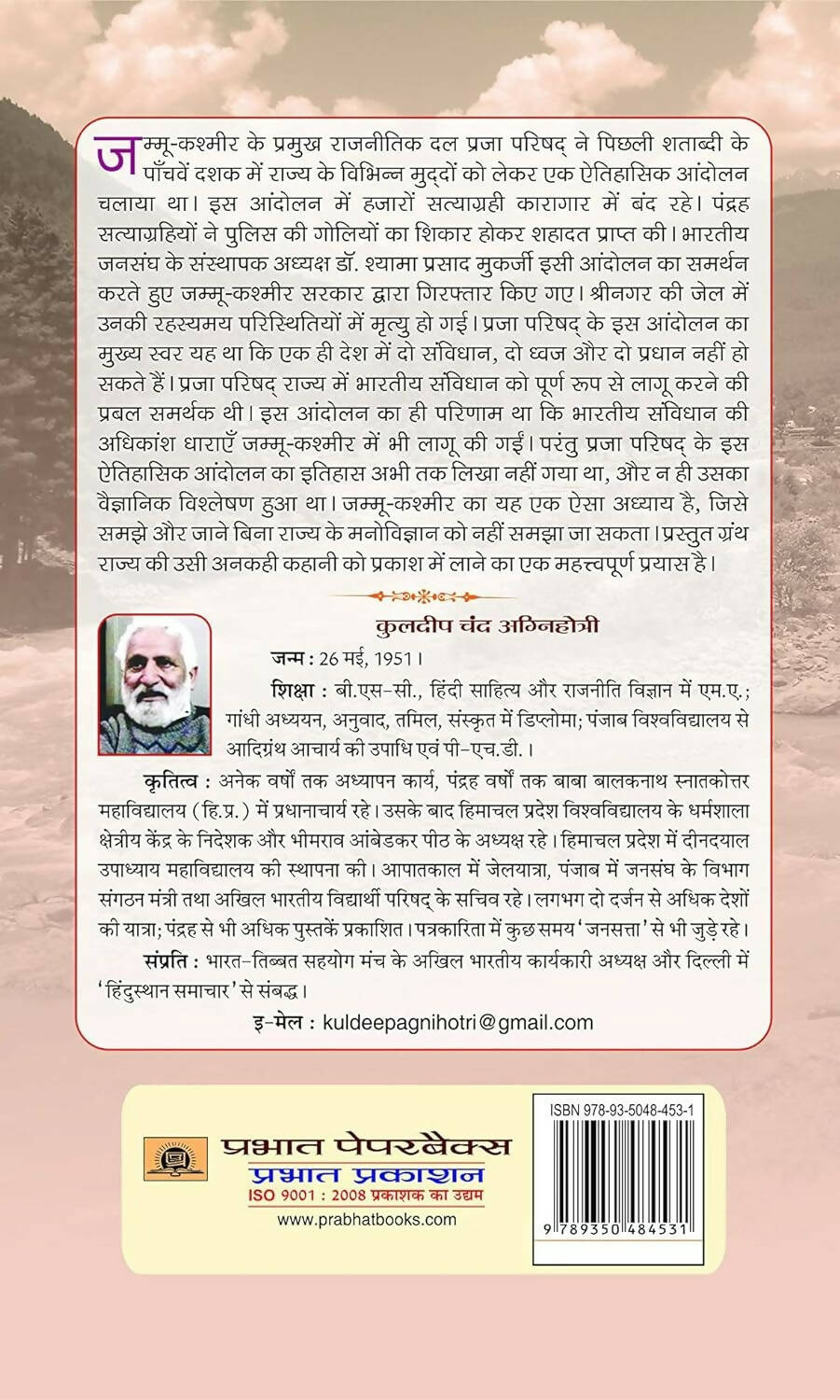 Jammu Kashmir Ki Ankahi Kahani By Kuldeep Chand Agnihotri | Grocsy