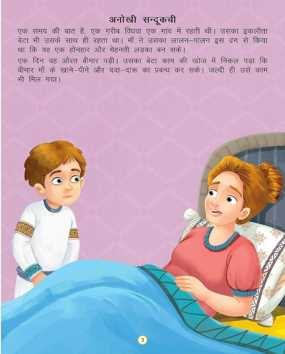 Dreamland Anokhi Sandukchi - Duniya Ki Sair Kahaniya Hindi Story Book for Kids Age 4 - 7 Years | Grocsy