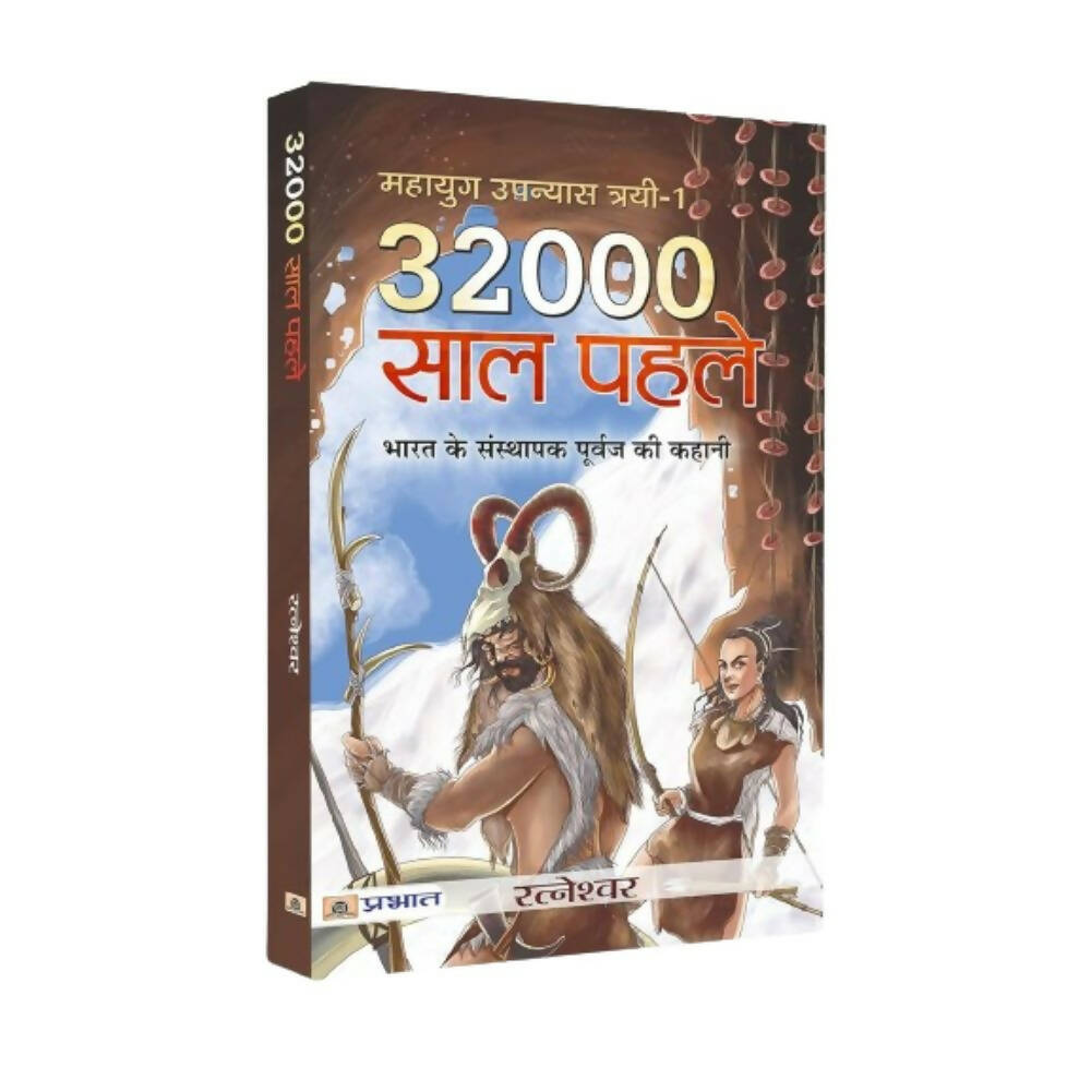 32000 Saal Pahale By Ratneshwar Kumar Singh | Grocsy