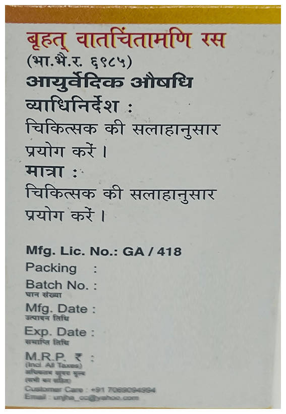 Unjha Brihat Vatchintamani Rasa Tablets | Grocsy