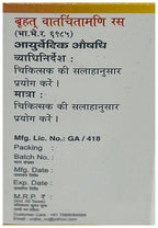 Unjha Brihat Vatchintamani Rasa Tablets | Grocsy