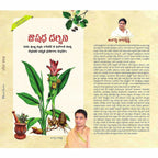 Patanjali Aushadh Darshan - ( Telugu Edition) Baba Ramdev | Grocsy