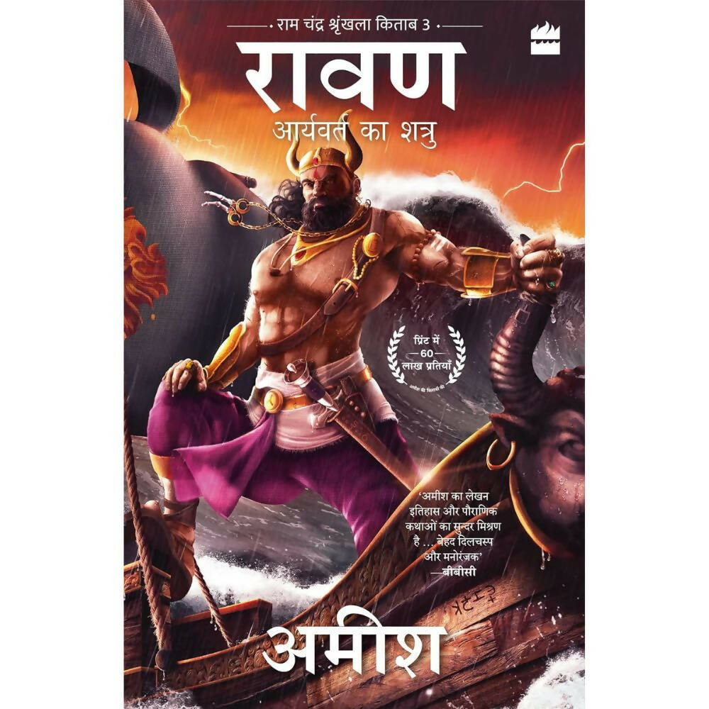 Raavan- Aryavart Ka Shatru(Raavan Enemy Of Aryavarta) by Amish Tripathi - Hindi | Grocsy