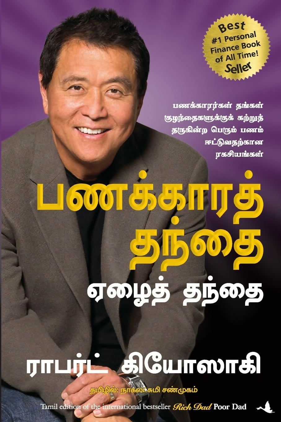 Rich Dad Poor Dad (Tamil) | Grocsy