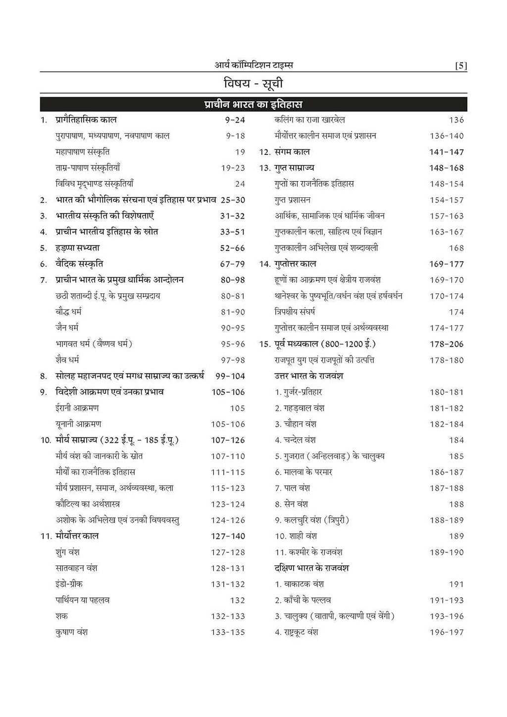 Bhartiya Itihas - Arya Competition Times 3rd Edition By Prem Prakash Ola | Grocsy