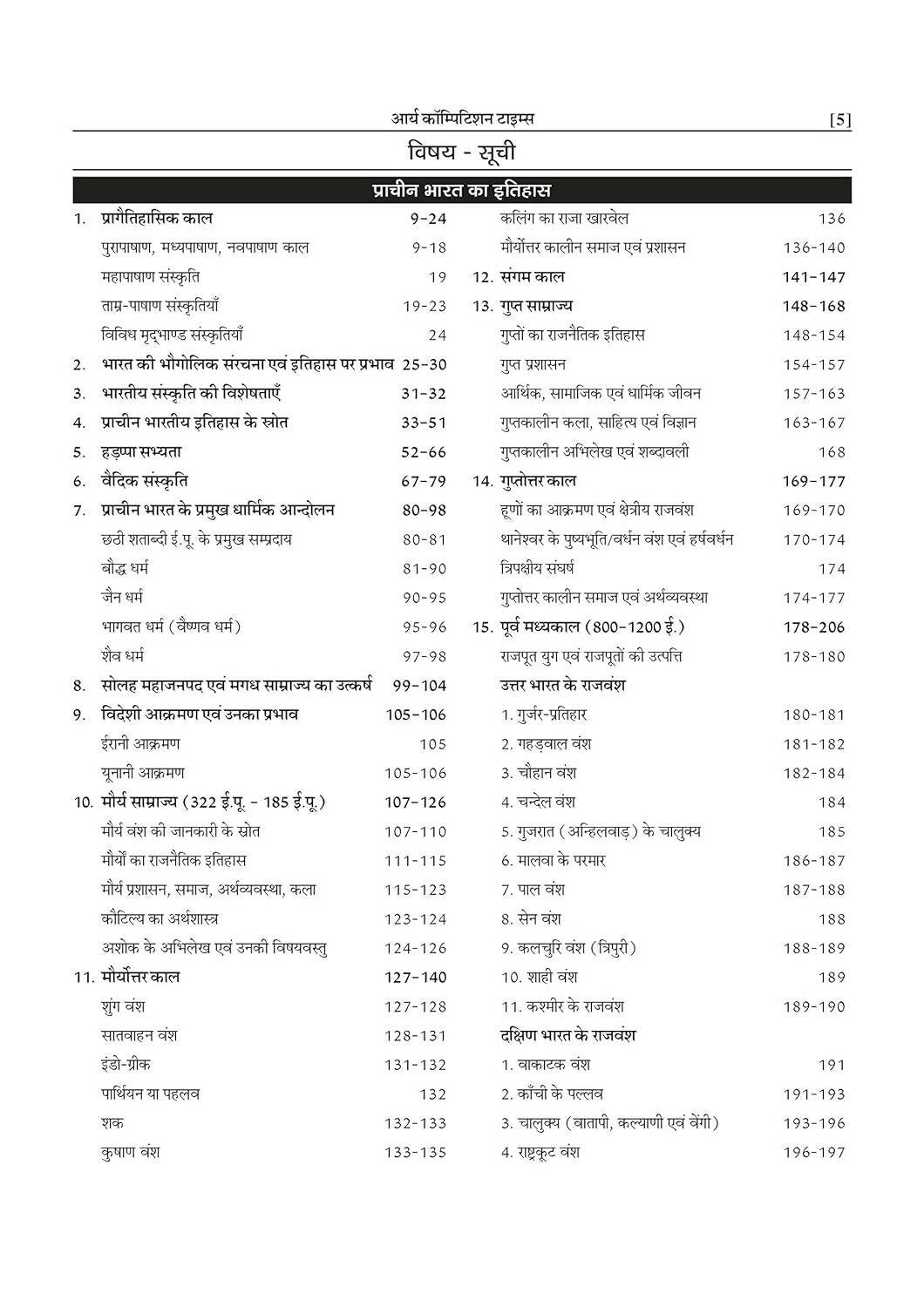 Bhartiya Itihas - Arya Competition Times 3rd Edition By Prem Prakash Ola | Grocsy