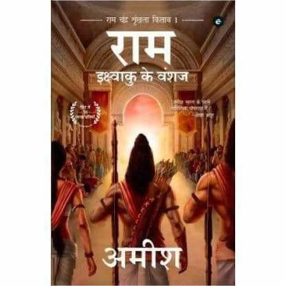 Ram - Scion of Ikshvaku Paperback | Grocsy